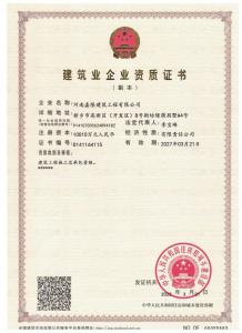 建筑企業(yè)資質(zhì)證書